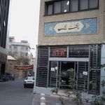 بانک ملی خیابان ویلا - کد: 452