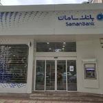 بانک سامان شعبه شهدا آمل