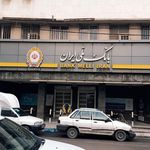 بانک ملی شعبه کوی بهار آبادان