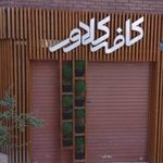 کافه کلاور