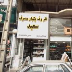 لوازم قنادی و ظروف یکبار مصرف یکتا
