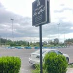 مشاور املاک گیلان ملک
