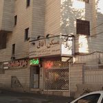 مسکن آفاق