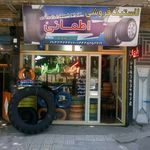 رینگ و لاستیگ اطمانی