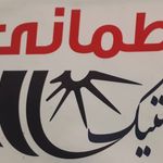 رینگ و لاستیگ اطمانی