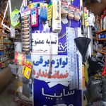 لوازم یدکی یوسف