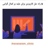مطب کلینیک روانشناسی روان آرام