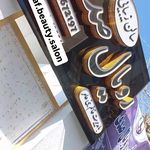 سالن زیبایی رویال صدف