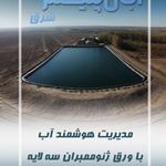 فروش ونصب ورق های پلیمری