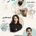 آموزشگاه موسیقی فروزان، و استدیو روژیار