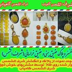 شرف الشمس کامیاب