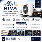 پرشین تهویه هیوا