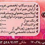 سالن رژناک