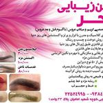 سالن زیبایی سحر