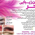 سالن زیبایی سحر