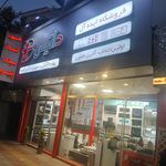 فروشگاه معروف