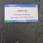 پارت هیدرولیک