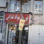 بورس مواد غذایی