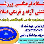 باشگاه کیک بوکسینگ wakf سادات کهگیلویه