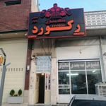باشگاه بدنسازی عبداللهی