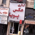 گالری عکس پویا