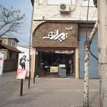آتلیه تیراژه