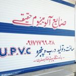 صنایع آلومینیوم حقیقی