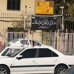 اداره منابع طبیعی و آبخیزداری شهرستان شیراز