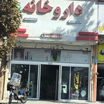 داروخانه دکتر مرتضی حسینی