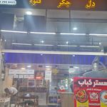 رستوران زنگوله