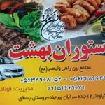 رستوران بهشت