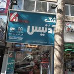 تشک آدُنیس