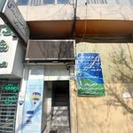 درمانگاه امیرکبیر