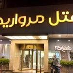 رستوران مروارید شعبه هفت تیر تهران