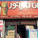 فروشگاه عربی(ایران رادیاتور)