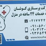 درمانگاه  شوکت
