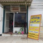 بوتیک رضاکیا