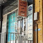 بیمه تامین اجتماعی  ساختمان مرکزی