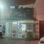 آشپزخانه جوان