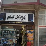 فروشگاه تلفن همراه پردیس