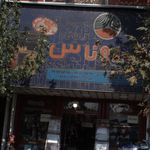 شرکت ساختمانی سدید بنای تهران