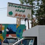 میدان میوه تره بار استاد نظری