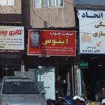 صنعت چوب آبنوس