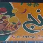 رستوران نارنج