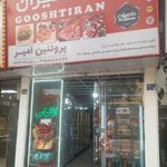 پروتئین امیر