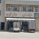 سوپرمارکت صدیق