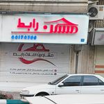 املاک آسایش