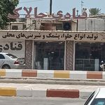 قنادی چالاک