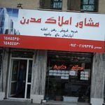 املاک قصر