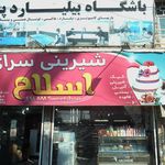 قنادی رز دهقان